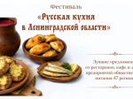Рестораторы из Гатчины участвуют в гастрономическом фестивале