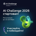 Более 10 тысяч школьников и студентов уже присоединились к конкурсу по искусственному интеллекту