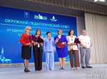 Окружной педсовет: благодарность Учителю!