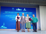 Окружной педсовет: благодарность Учителю!