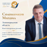 Учитель из Гатчинского округа участвует во Всероссийском конкурсе
