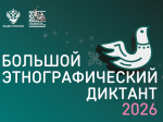 Жители Гатчины напишут этнографический диктант