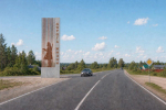 На Дороге жизни встанет «Регулировщик»
