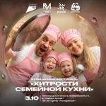 Молодые семьи Ленобласти приглашают на кулинарный фестиваль