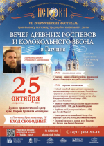 25 октября в Гатчине - «Вечер древних распевов и колокольных звонов»